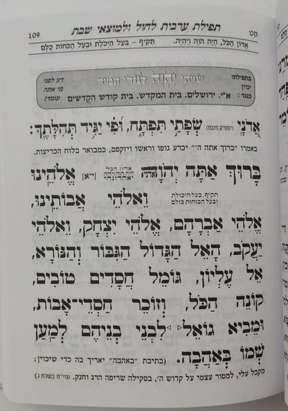 סידור עוד יוסף חי - מנחה וערבית / פורמט קטן