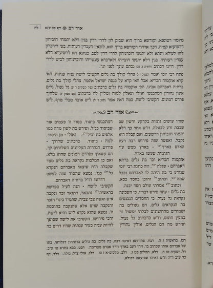 אור רב - פירוש על ספר הזוהר (פרשיות: נח, לך לך, וירא, חיי שרה, תולדות) - ספרי מהר"ם פאפירש / אהבת שלום