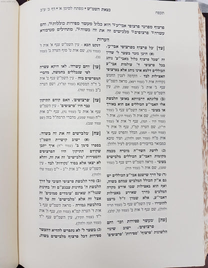 כצאת השמש - ביאור על הקדמת רחובות הנהר לרש"ש ג' כרכים