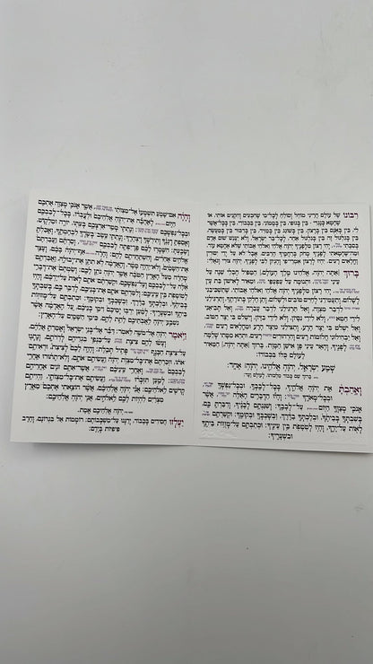 קריאת שמע שעל המיטה - כוונת הלב פורמט קטן / ברכון מהודר