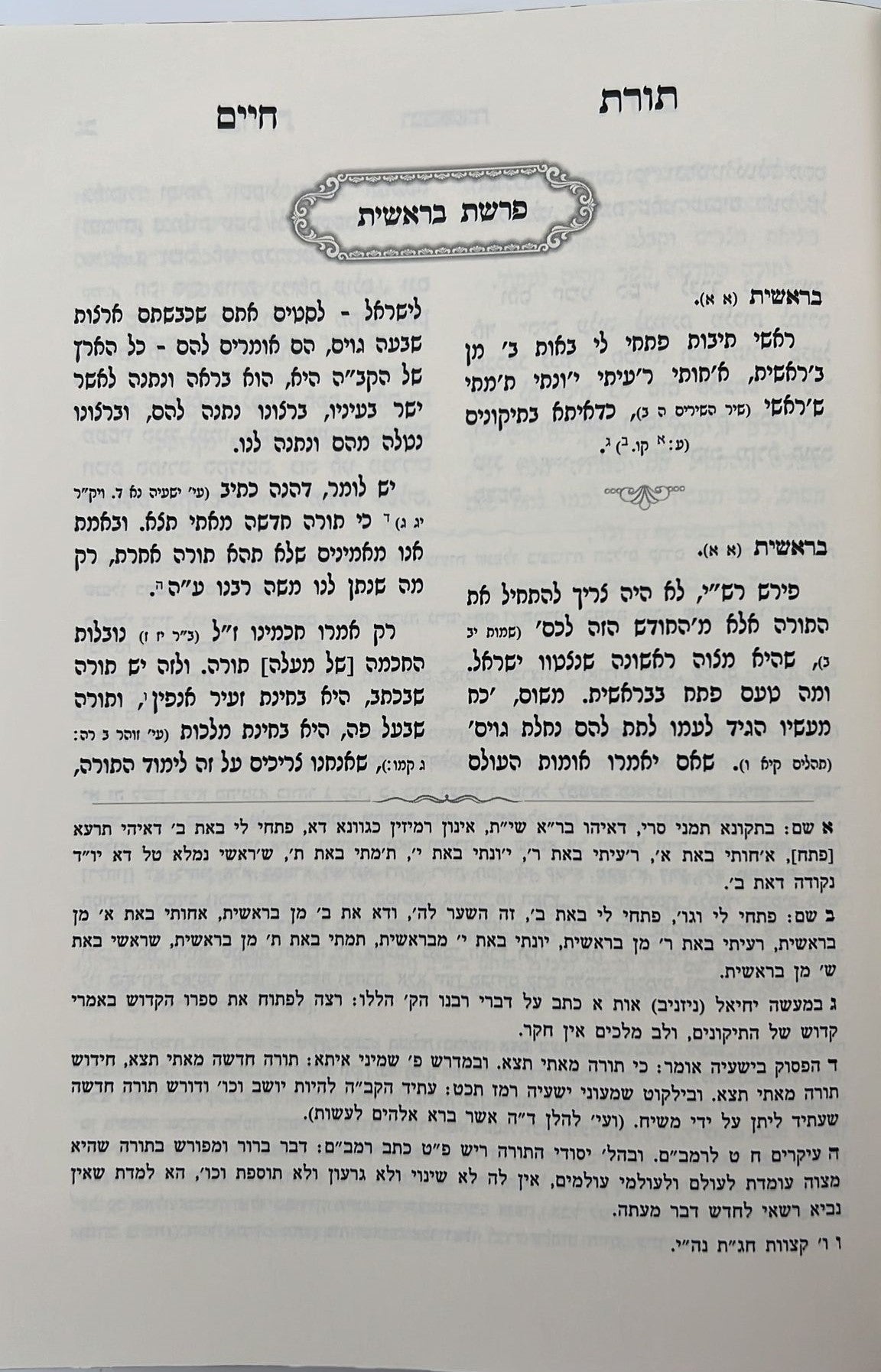 ספר תורת חיים קאסוב