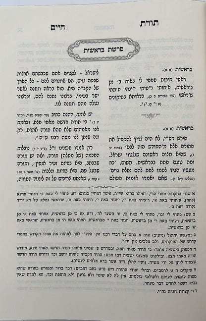 ספר תורת חיים קאסוב