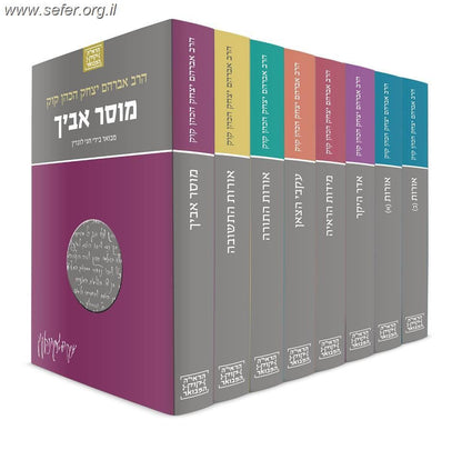 הראי"ה קוק המבואר - מידות הראי"ה / הרב חגי לונדין