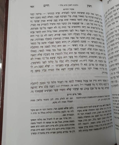 חפץ חיים - הלכות איסור לשון הרע ורכילות -הוצאת אברמוביץ