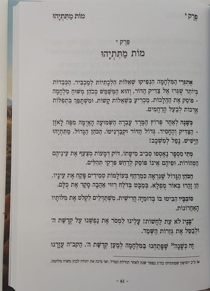 היה פה - חשיפת מאורעות החשמונאים וניסי חנוכה