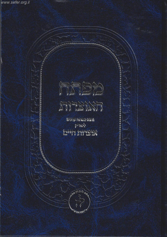 מפתח האוצרות - מפתחות לספר אוצרות חיים