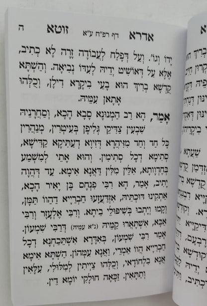 אדרא זוטא • ספרא דצניעותא / פורמט כיס כריכה רכהאדרא זוטא • ספרא דצניעותא / פורמט כיס כריכה רכה