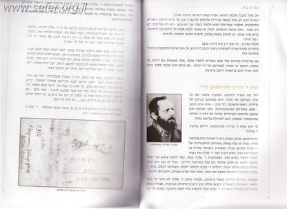 ר' מרדכי פגרמנסקי - סיפור חייו של דמות מופת עלומה