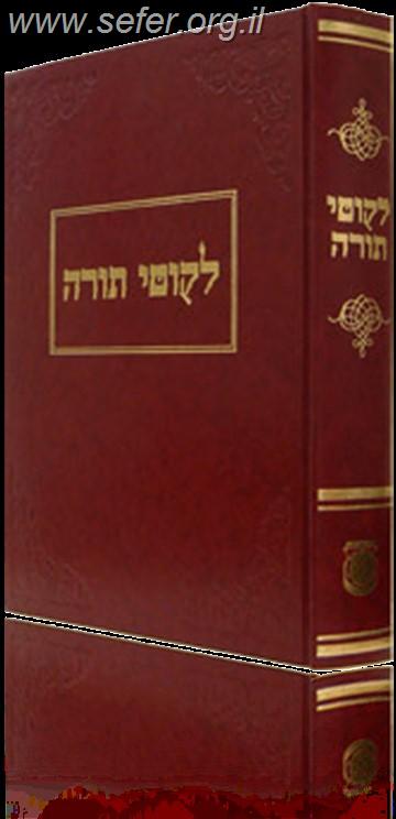 ליקוטי תורה