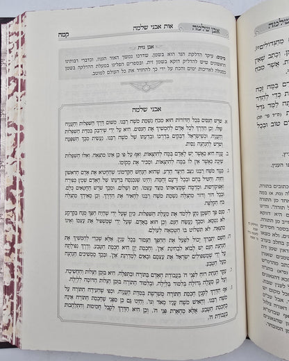 אבן שלמה חלק א' - שיעורי הגאון הינוקא (כריכה קשה) / רבי שלמה יהודה בארי שליט''א
