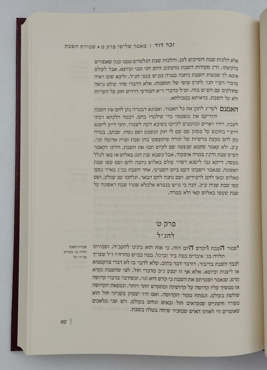 זכר דוד - אנציקלופדיה תורנית (מאמר שלישי, דרושים, מפתחות ותולדות ) ד' כרכים / לרבינו דוד זכות מודינא זיע"א