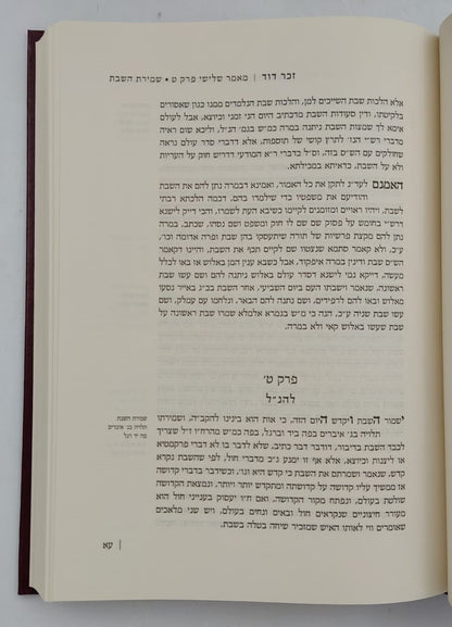 זכר דוד - אנציקלופדיה תורנית (מאמר שלישי, דרושים, מפתחות ותולדות ) ד' כרכים / לרבינו דוד זכות מודינא זיע"א