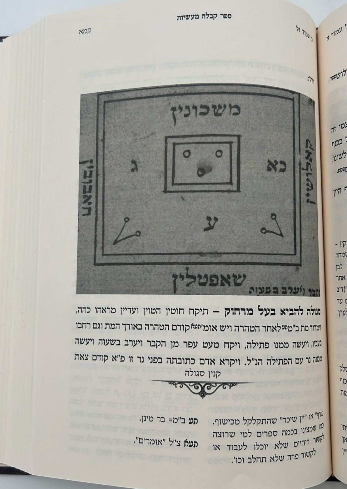 קבלה מעשיות - קמעים וסגולות לחשים, רפואות כוונות ופעולות