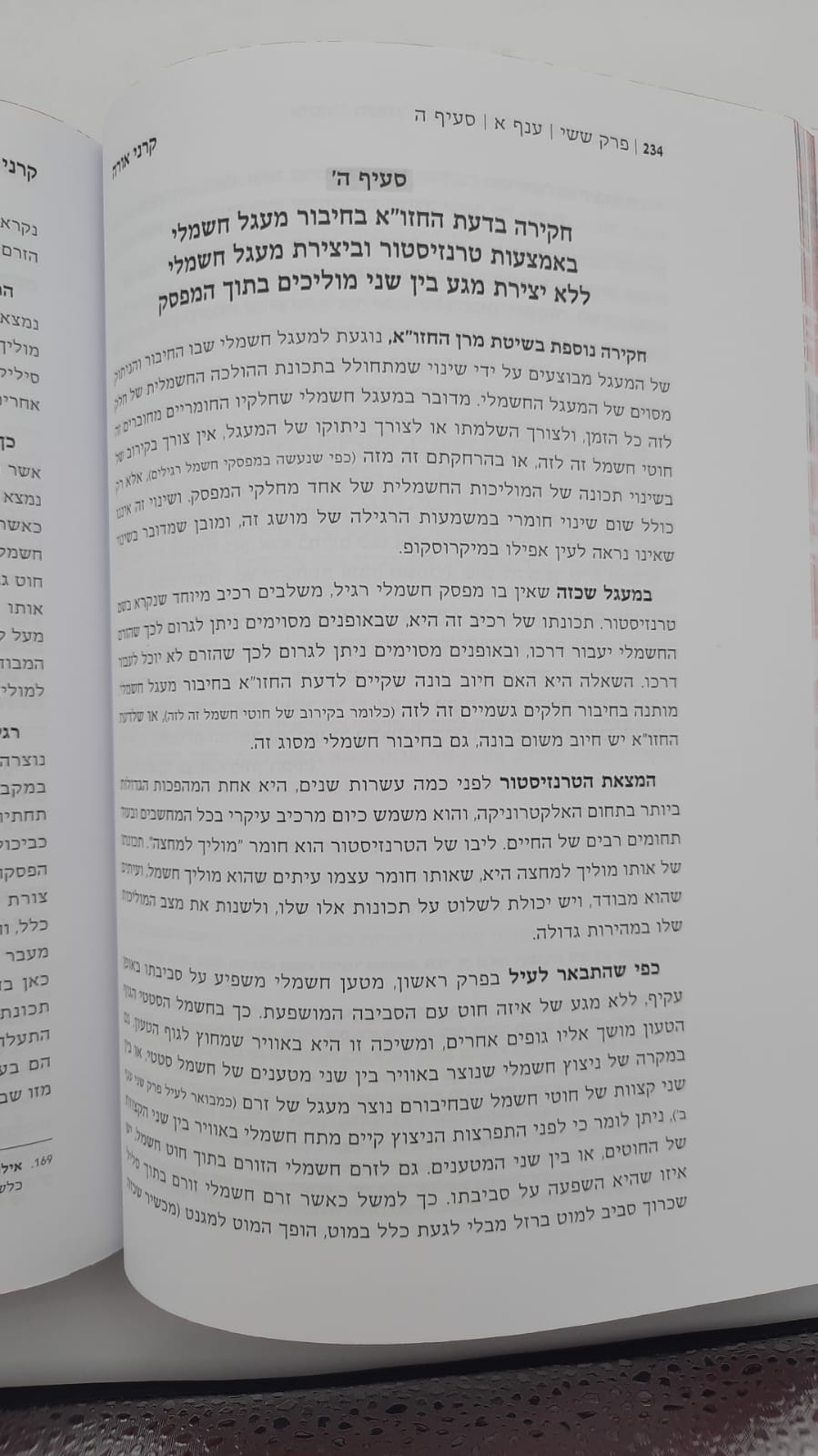 קרני אורה הרב אויירעבך