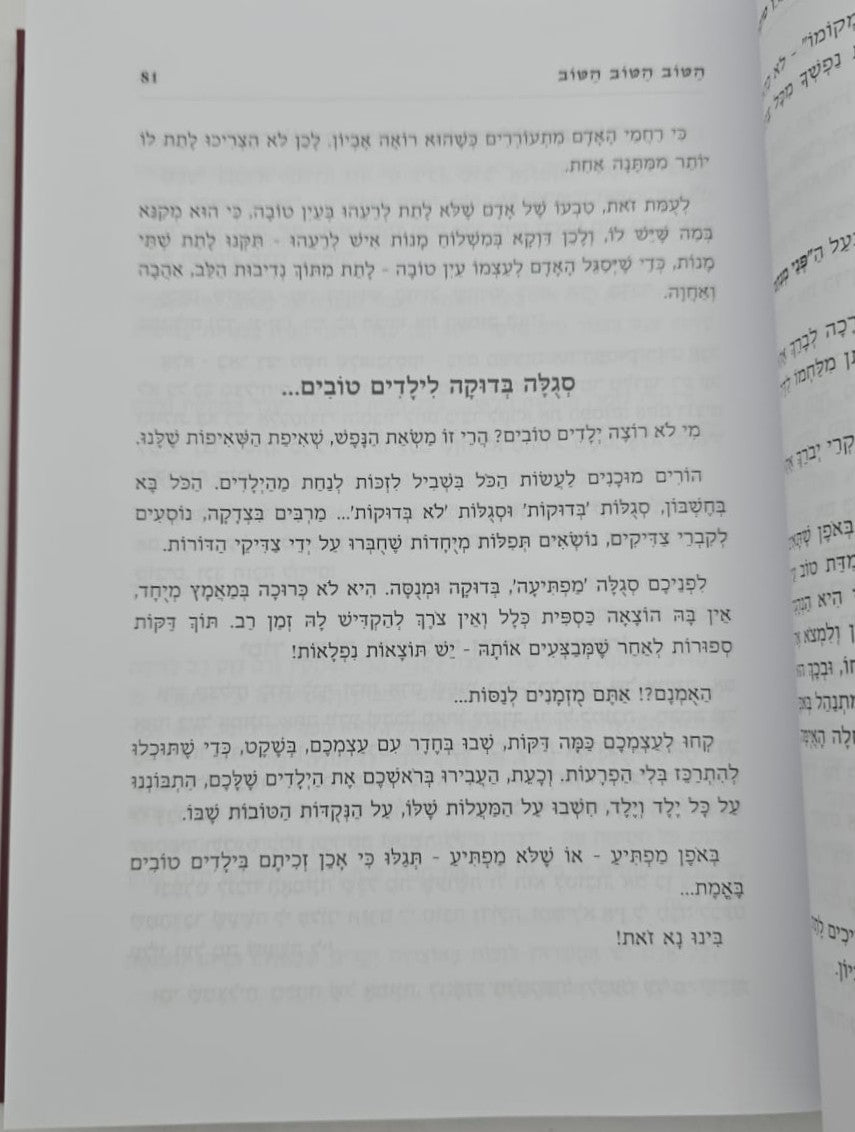 הטוב הטוב הטוב / לפתיחת שערי טובה וברכה