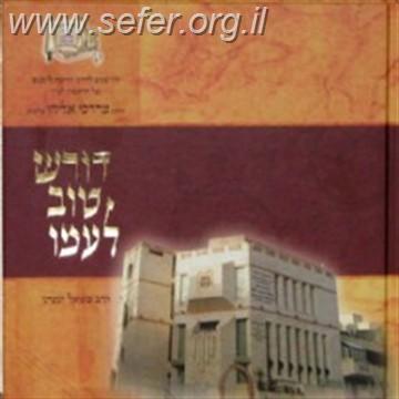 דורש טוב לעמו - אלבום במבצע