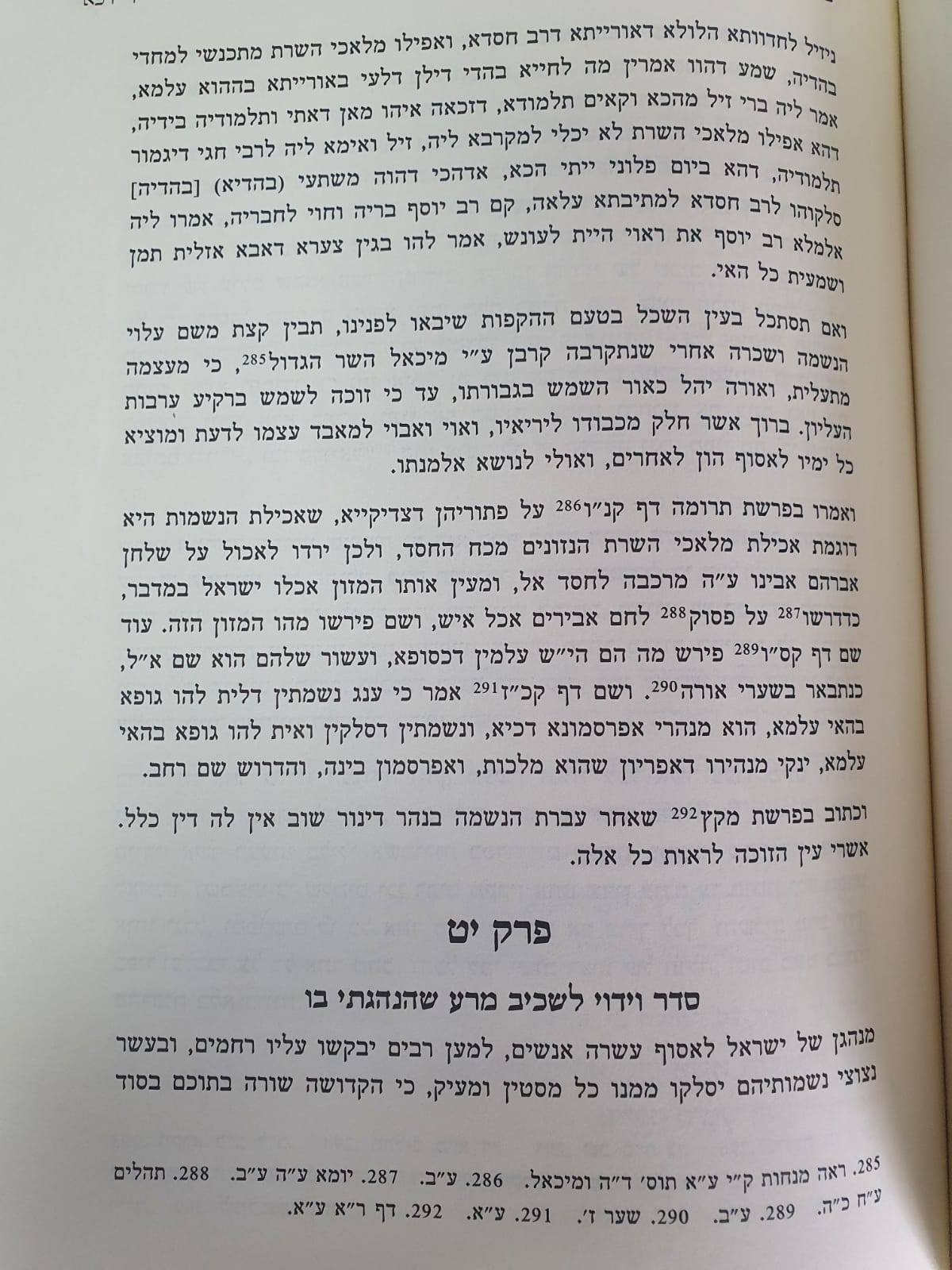 מעבר יבוק אהבת שלום