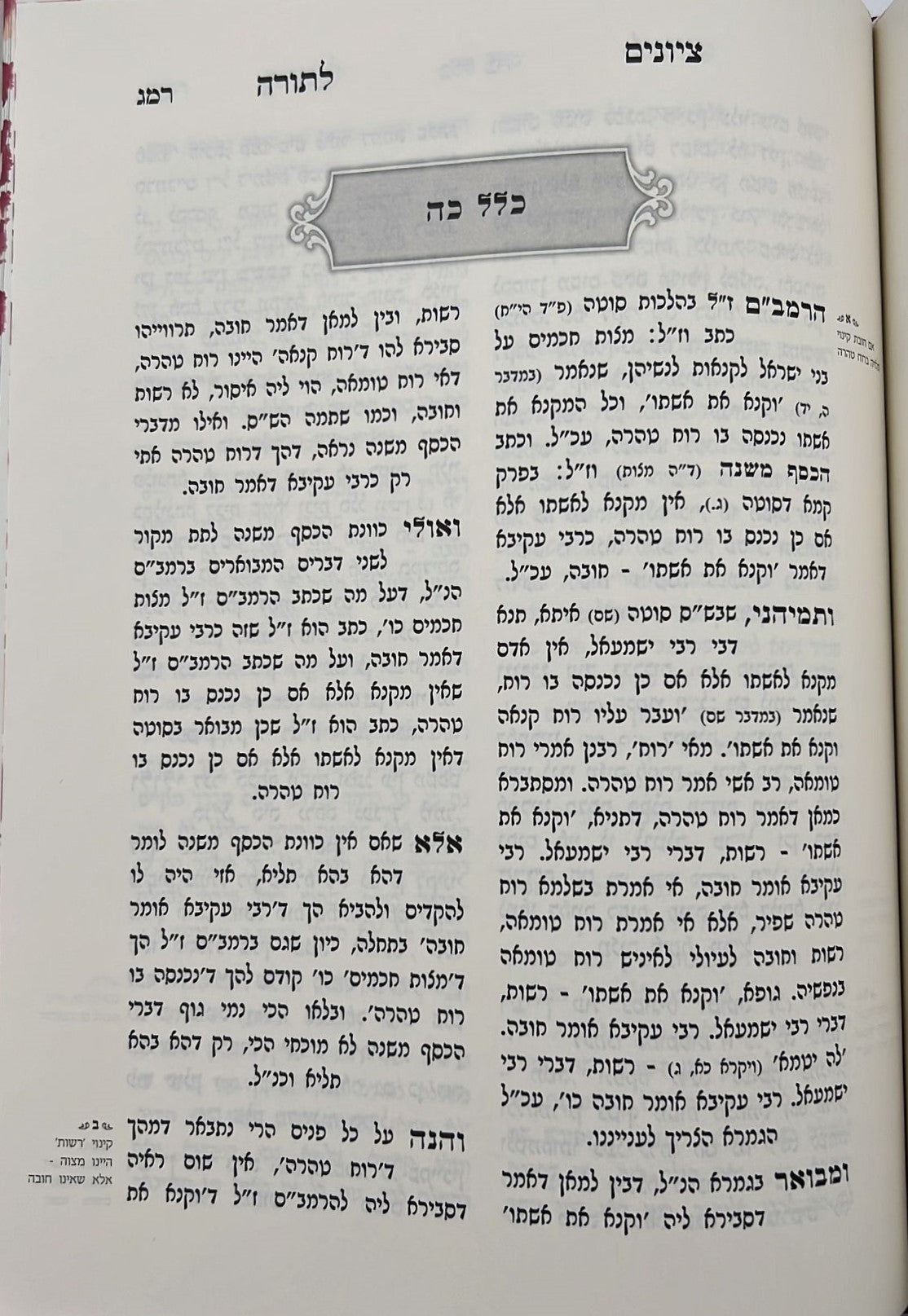 ציונים לתורה - כללים / רבי יוסף ענגיל זצוק"ל