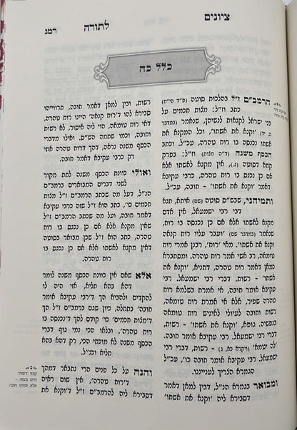 ציונים לתורה - כללים / רבי יוסף ענגיל זצוק"ל