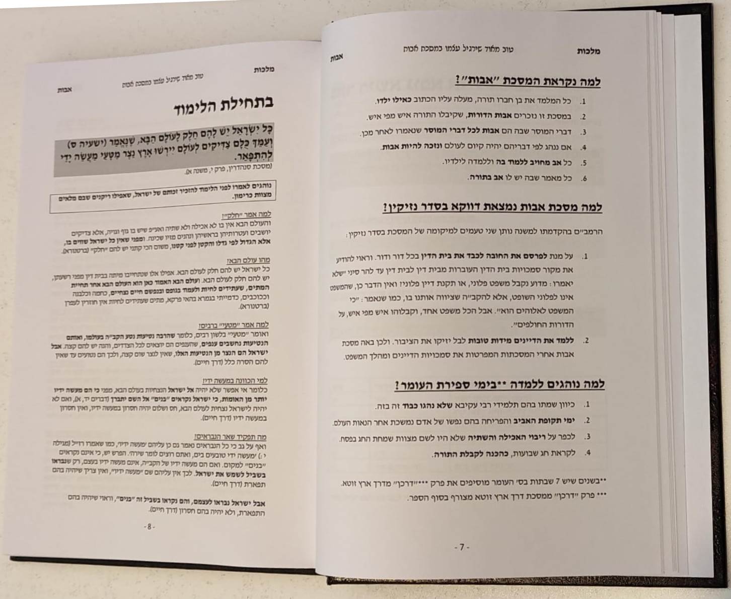 מלכות אבות על פרקי אבות - משניות מסכת אבות / הרב ניר מצרי