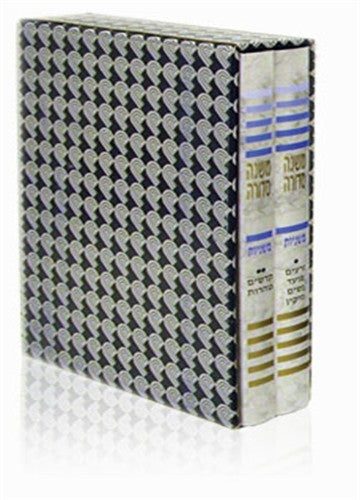 משנה סדורה בינוני ב' כרכים