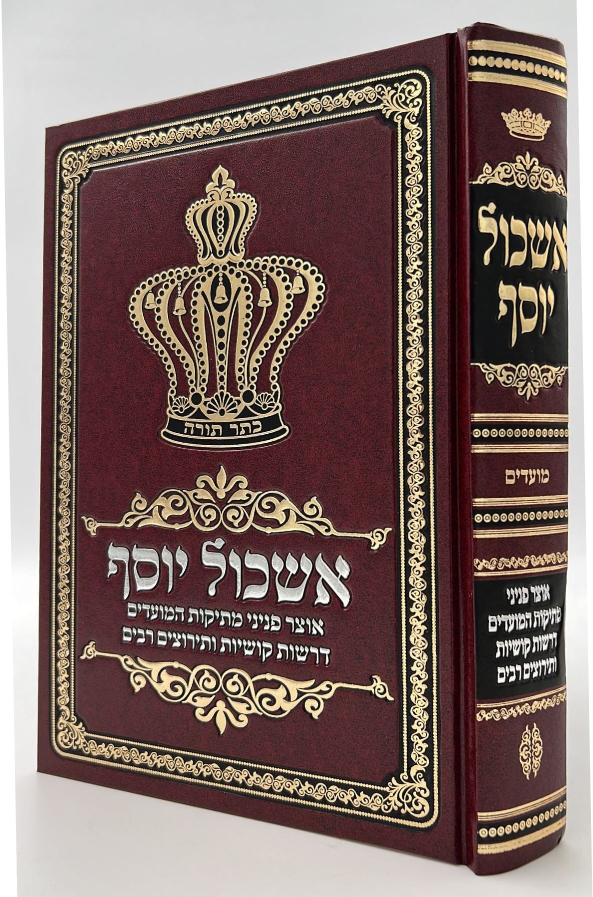 אשכול יוסף - על המועדים / ר' יוסף חי סימן טוב