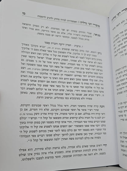 מוסרי רבי גדליה - אלול וימי הדין / אמונה