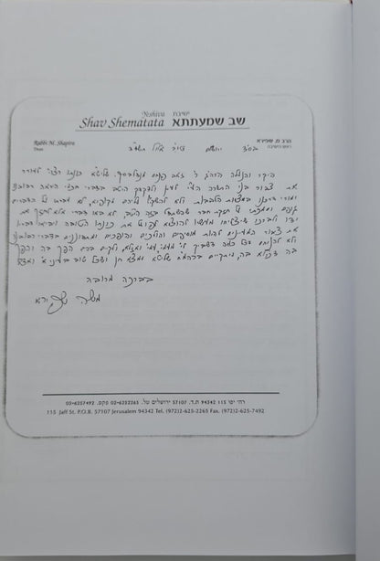דרך ה' לרמח"ל - יקר מפז / כללי האמונה והעבודה