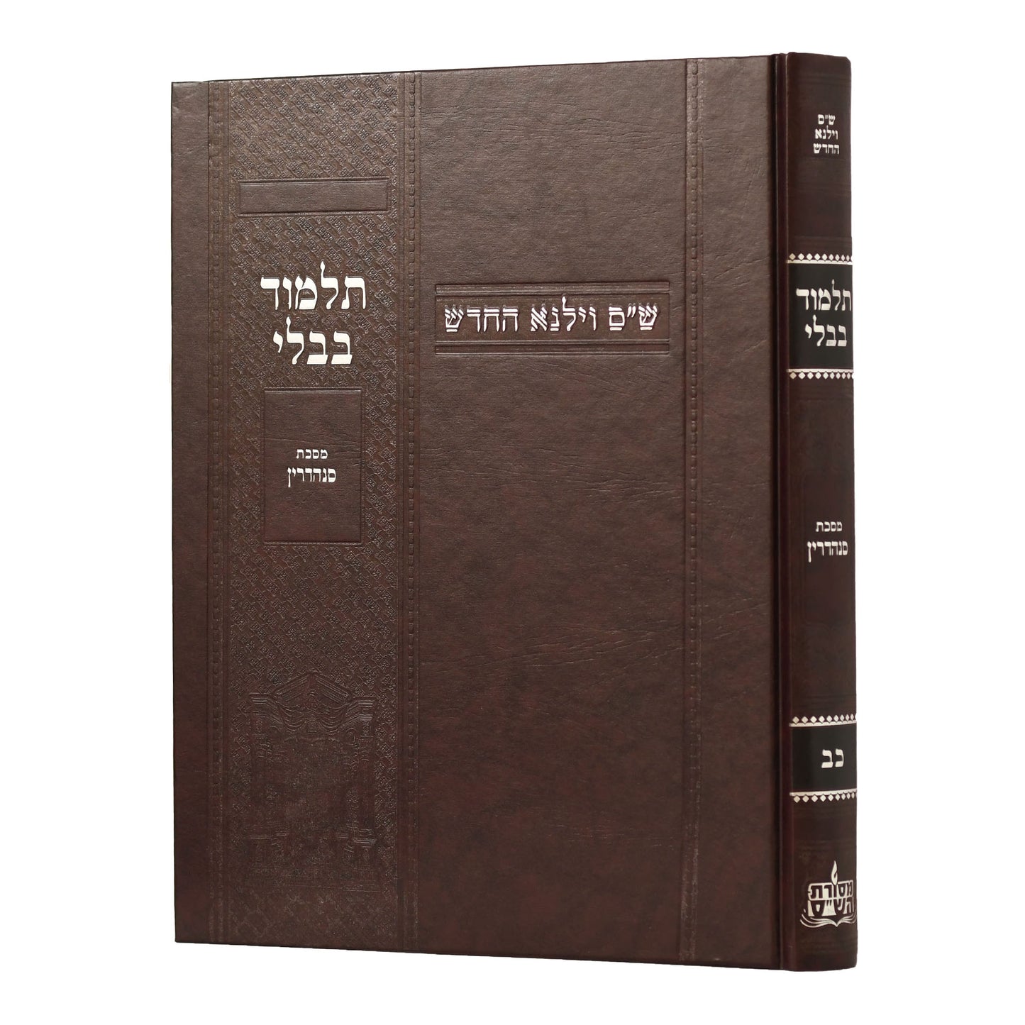 תלמוד בבלי וילנא בורדו - מסכת סנהדרין / מסורת הש''ס
