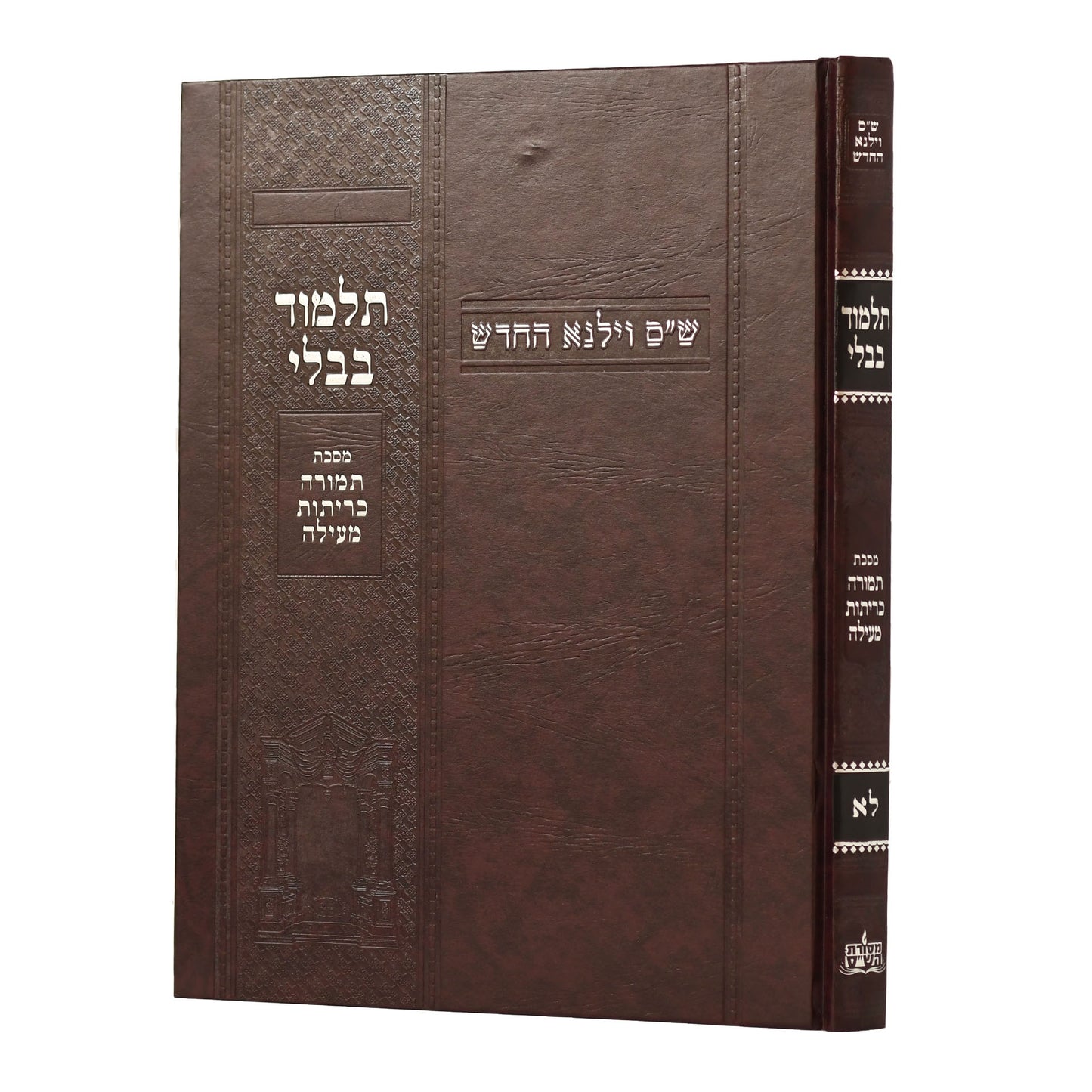 תלמוד בבלי וילנא בורדו - מסכת תמורה, כריתות, מעילה / מסורת הש''ס