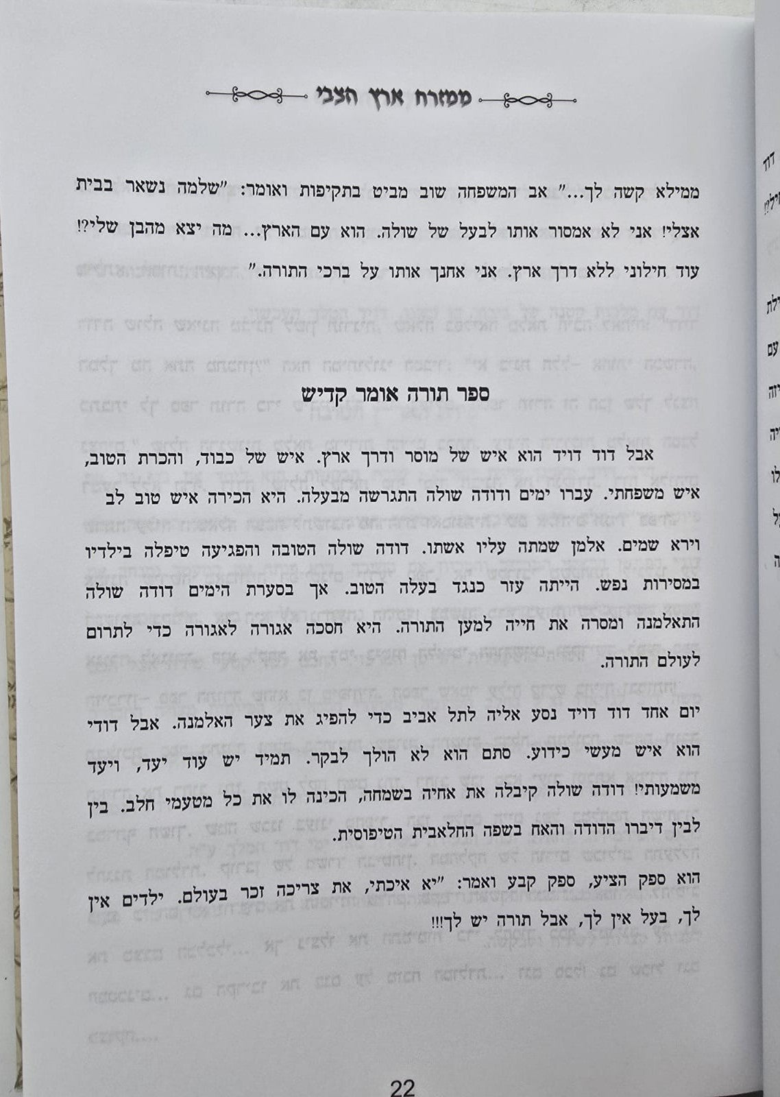 ממזרח ארץ הצבי / שמואל לנייאדו