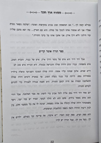 ממזרח ארץ הצבי / שמואל לנייאדו