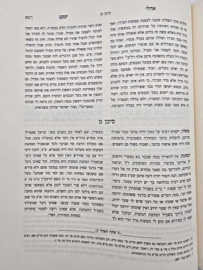 שו"ת אהלי יעקב - למוהר"ר יעקב קאשטרו זלה"ה / מהריק"ש