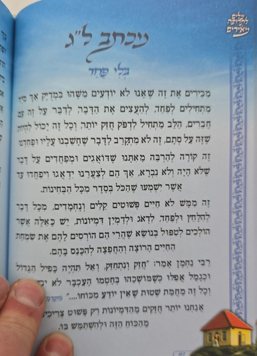 מכתבים לתרופת הנפש - מרבי נתן ישירות אליך / מתוקים מדבש