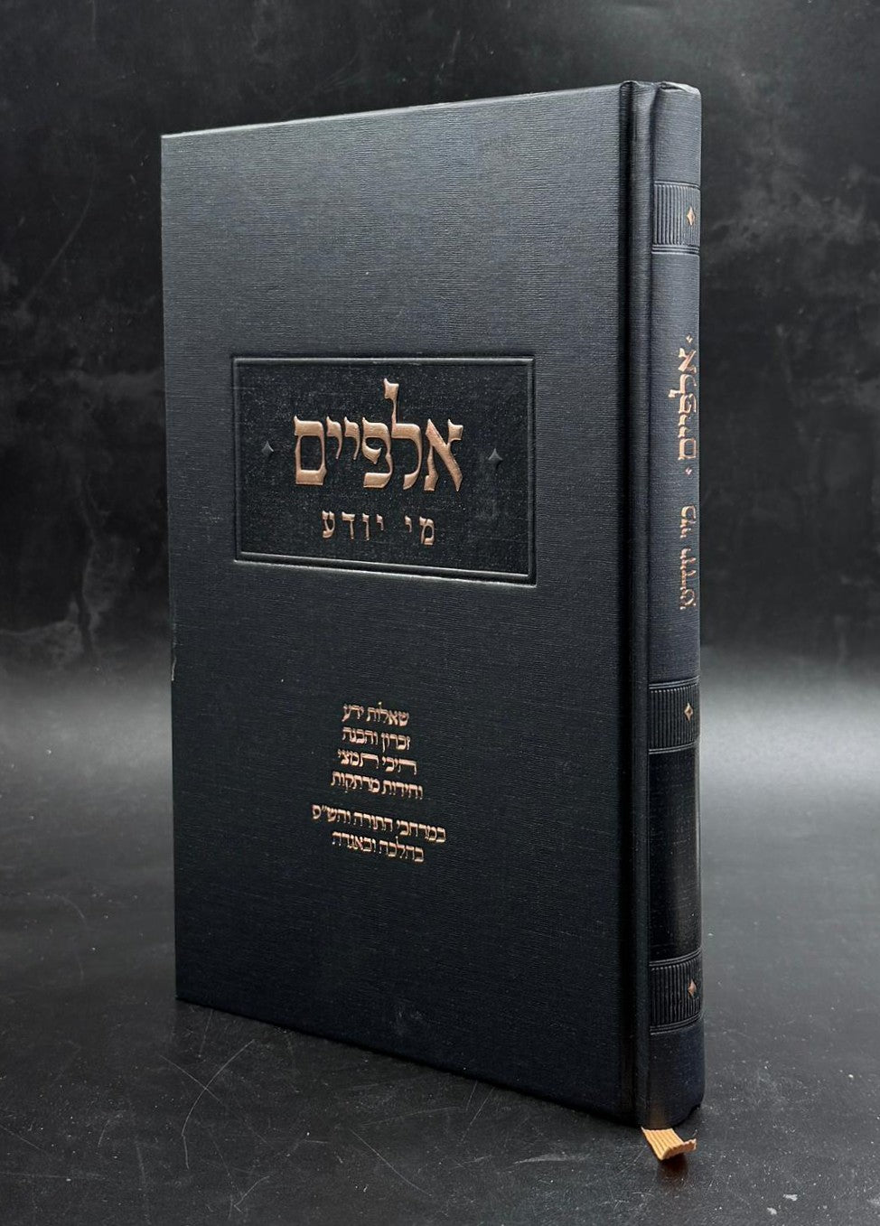 אלפיים מי יודע - שאלות ידע / במרחבי התורה