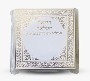 רזיאל המלאך - לסגולה שמירה והצלחה / פורמט בינוני