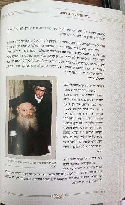 בסוד שיח - זכרונות ושיחות נדירות עם שר התורה מרן רבינו חיים קניבסקי זצוק"ל