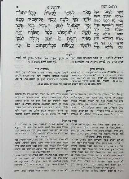 נ"ך נחמד למראה לתלמידים / מקראות גדולות