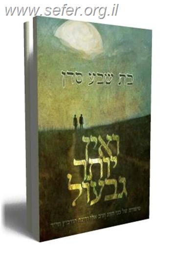 ואין יותר גבעול / בת שבע סדן