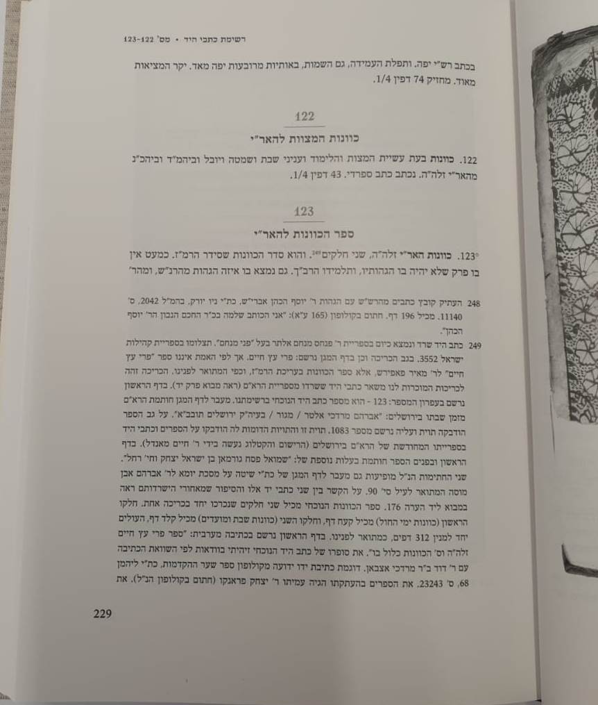 אהל רא"ם - רשימת כתבי היד באוצר הספרים של האדמו"ר מגור
