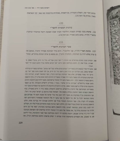 אהל רא"ם - רשימת כתבי היד באוצר הספרים של האדמו"ר מגור