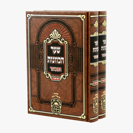 שער הכוונות המבואר למהרח"ו - ראש השנה ב' כרכים / עוז והדר