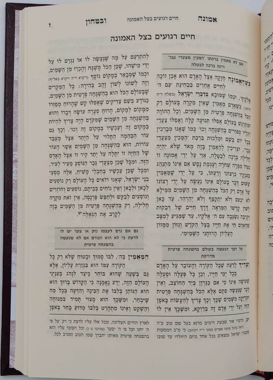 אמונה וביטחון - דברי חיזוק לרבינו דוד חי אבוחצירא שליט"א