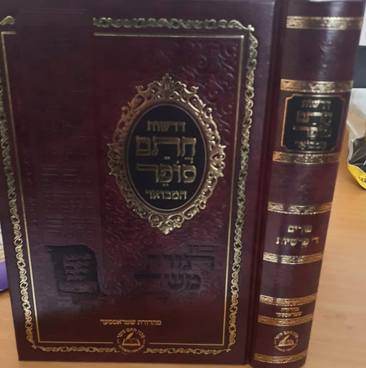 דרשות חתם סופר המבואר / פורים, ד' פרשיות