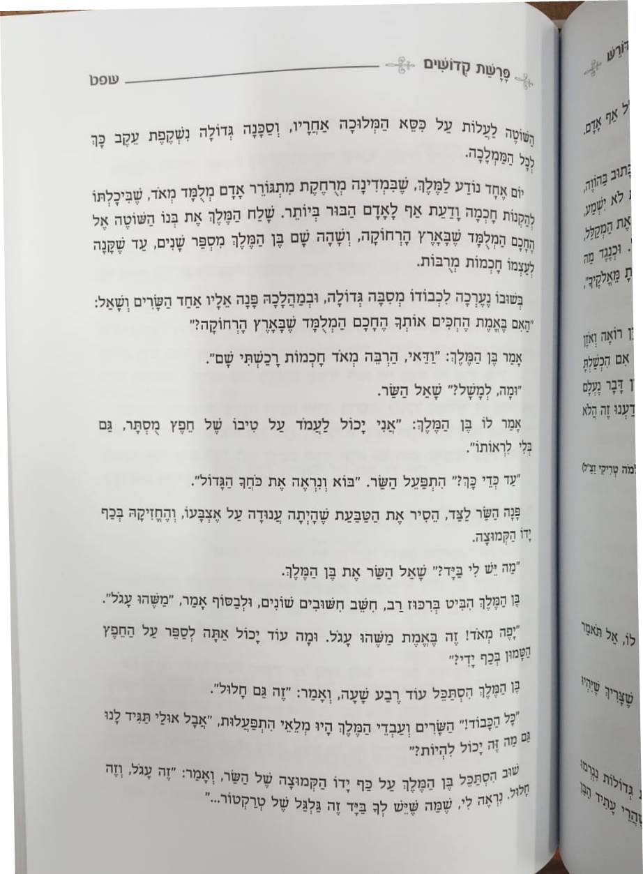 נאה דורש – ויקרא / הרב יעקב ישראל פוזן