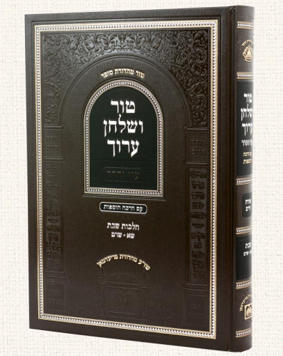 טור ושולחן ערוך עוז והדר - שבת ב' / סימנים: שא-שדמ