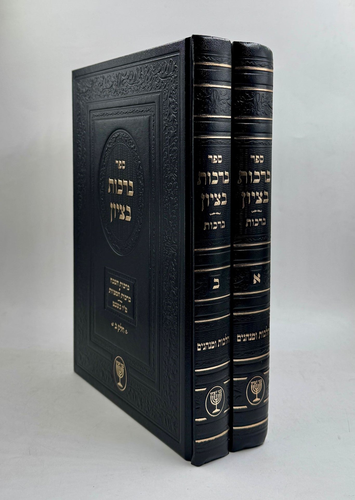 ברכות בציון - הלכות ברכות ב' כרכים / הרב בן ציון מוצפי שליט"א