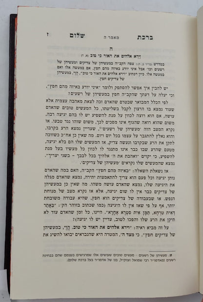 ברכת שלום - סט ג' כרכים (על התורה-מכתבים-שמעתי) / האדמו"ר ר' ברוך אשלג זצ"ל