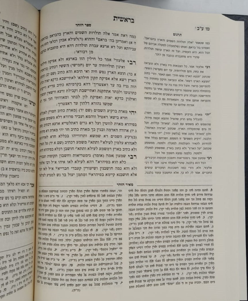 זוהר על התורה - מאיר הזוהר ו' כרכים / הרב יהושע ליפשיץ שליט"א