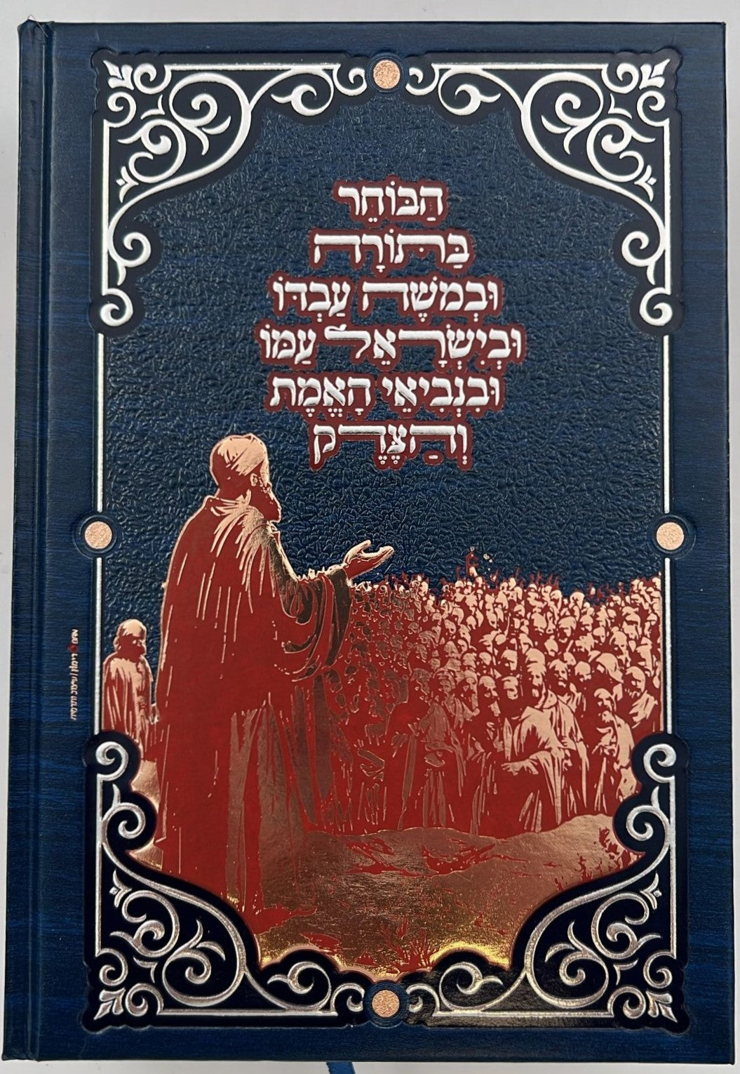 אפטרתא - משיפולי גלימתן דרבותינו ג' כרכים / הרב שמעון ואנונו